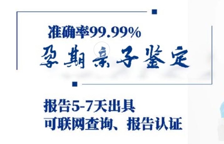 洪湖市孕期亲子鉴定咨询机构中心